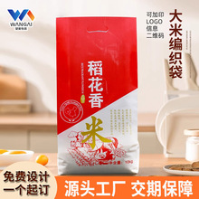 现货大米编织袋10kg米袋子尼龙蛇皮袋彩印手提加厚袋子批发食品级