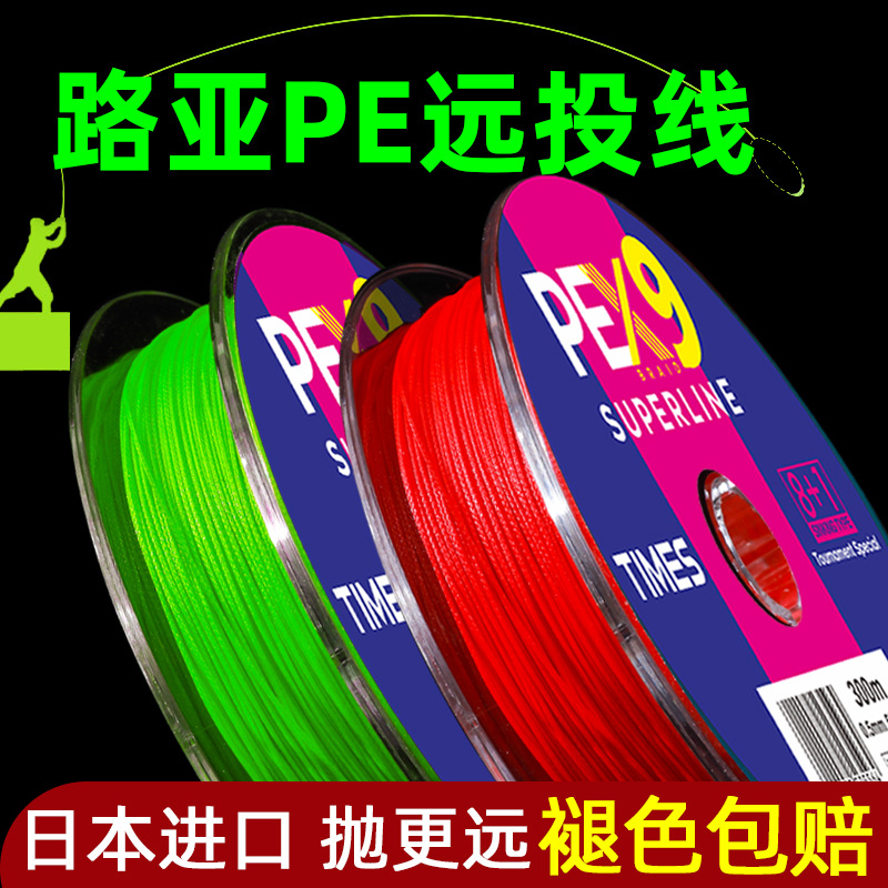 路亚专用远投线 日本进口原丝超顺滑九9编pe线大力马鱼线主线正品
