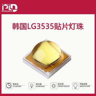 LED high power LG3535 lamp bead high brightness 6500K positive white 10W flashlight lamp lighting source