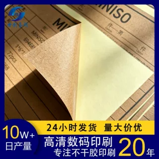 外箱标签定制 印刷整卷深色牛皮纸不干胶 小批量采购包装纸贴纸标