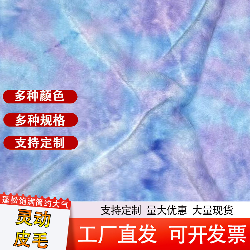 新款彩色水貂拉布手工diy扎染渐变貂毛玩偶布料毛绒玩具围巾面料