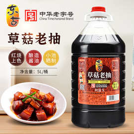 东古草菇老抽5L 酿造酱油 炒菜上色红烧家用厨房豉油调味品商用