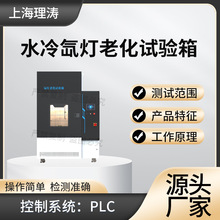 ��� LT-1210 ˮ��믟��ϻ�ԇ��� GB16422.2 GB/T1865