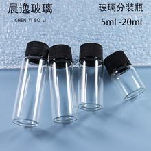 现货5ml 10ml 15ml 20ml透明玻璃螺口分装瓶精油瓶拧盖瓶原液瓶