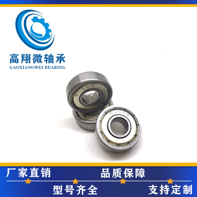 高转速高精度608ZZ轴承小型电器轴承尺寸8*22*7mm运动器材轴承