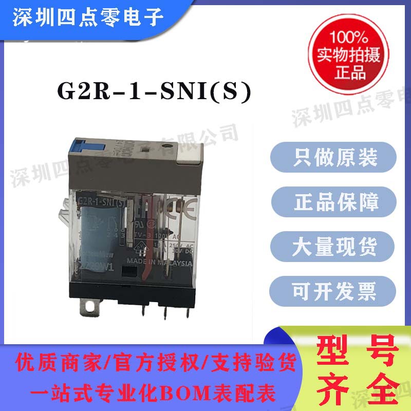 四点零全新OMRON欧姆龙中间继电器G2R-1-SNI DC24(S) 24VDC