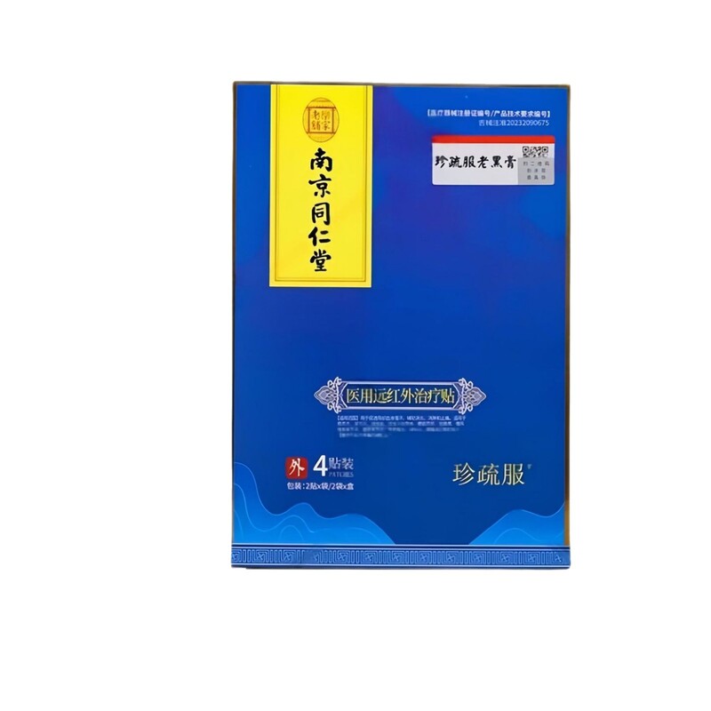 南京同仁堂珍疏服老黑膏医用远红外治疗贴一件代发正品官方旗舰店|undefined
