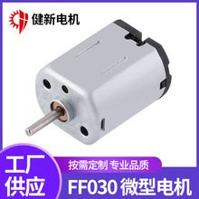 FF030微型直流电机 电动剃须刀微型电机 智能电子锁震动马达厂家