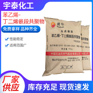 Styrene-Butadiene Styrene Block Copolymer Sole Material Adhesive T6302H Thermoplastic Elastomer