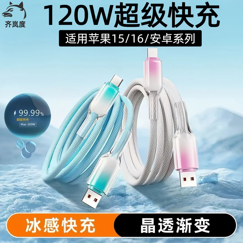 アイスクリスタルグラデーション PD27W 充電ケーブル Apple 1516 Huawei Xiaomi 60W 双頭携帯電話高速充電データケーブルに適しています|undefined