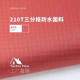 210T���ָ����ˮ������PU��ˮ��������ִ����ϑ�����Ӳ�
