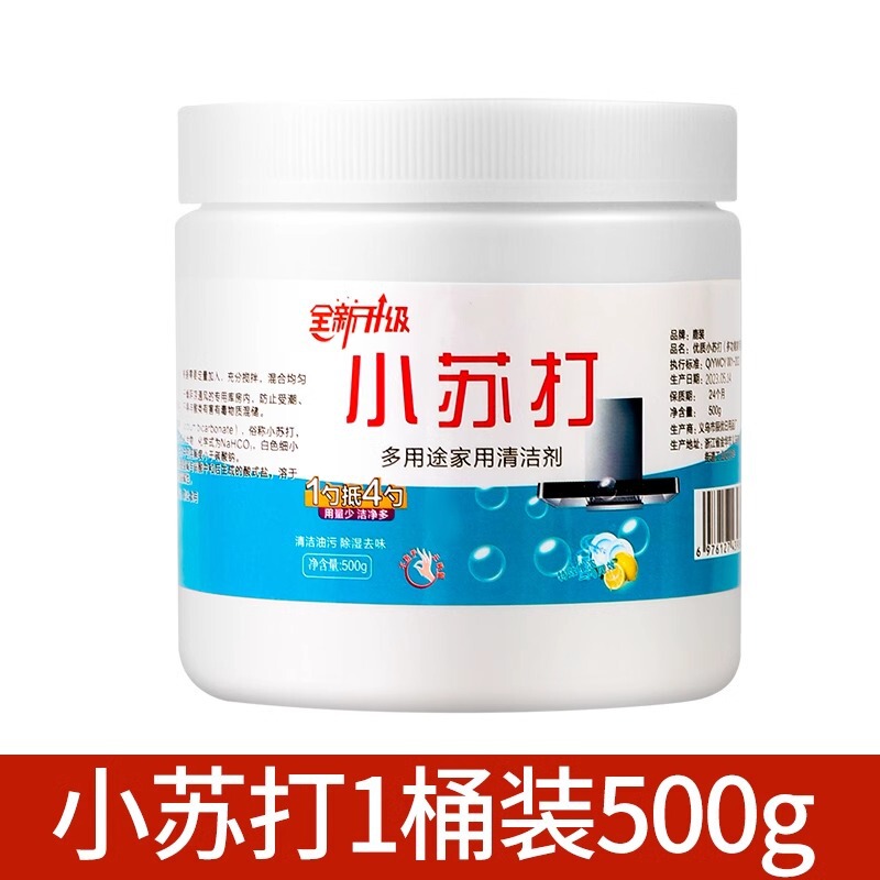 小苏打粉清洁去油污洗衣刷鞋厨房除垢去黄渍白齿多用途家用清洁剂|undefined