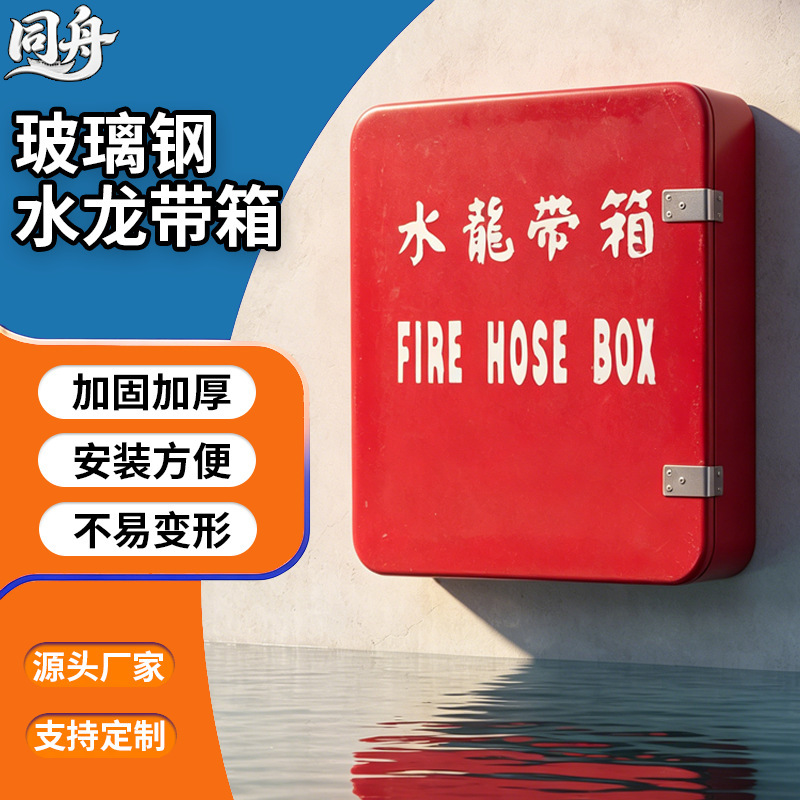 Marine Fiberglass Hose Box, Machine-Pressed Fiberglass Fire Box, Fire Rescue and Life-Saving Equipment Box, Wholesale
