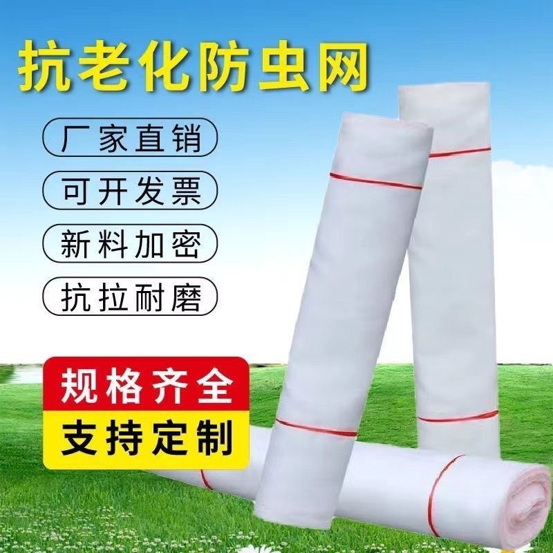 Insect-proof netting for agricultural vegetable greenhouses, insect-proof mesh for farming, fly-proof netting for pig farms, mosquito and willow catkin protection