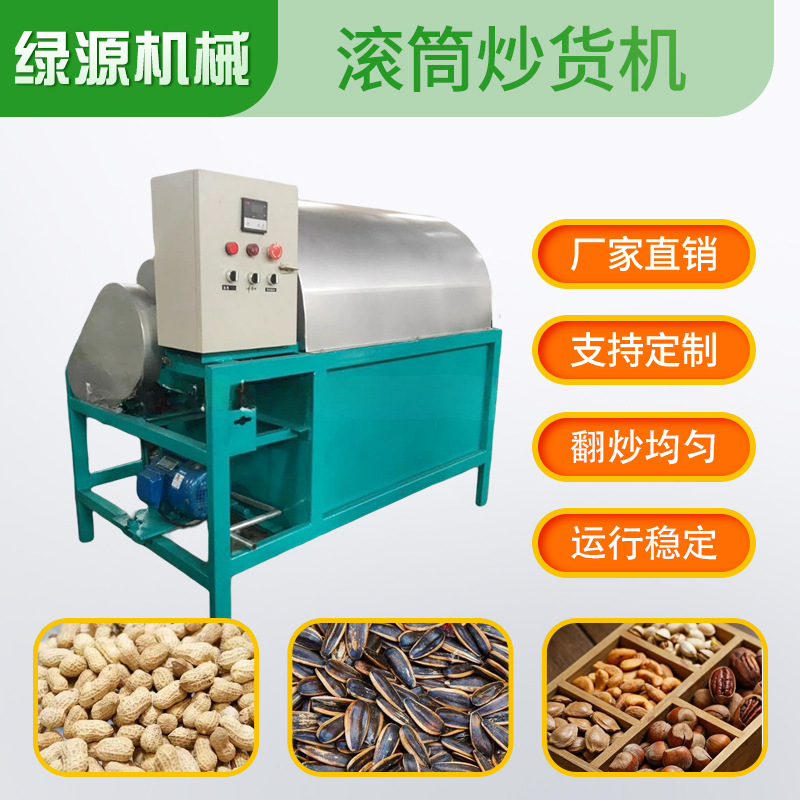 电加热滚筒烘炒一体机 栗子自动翻滚炒货机 商用干果炒货机