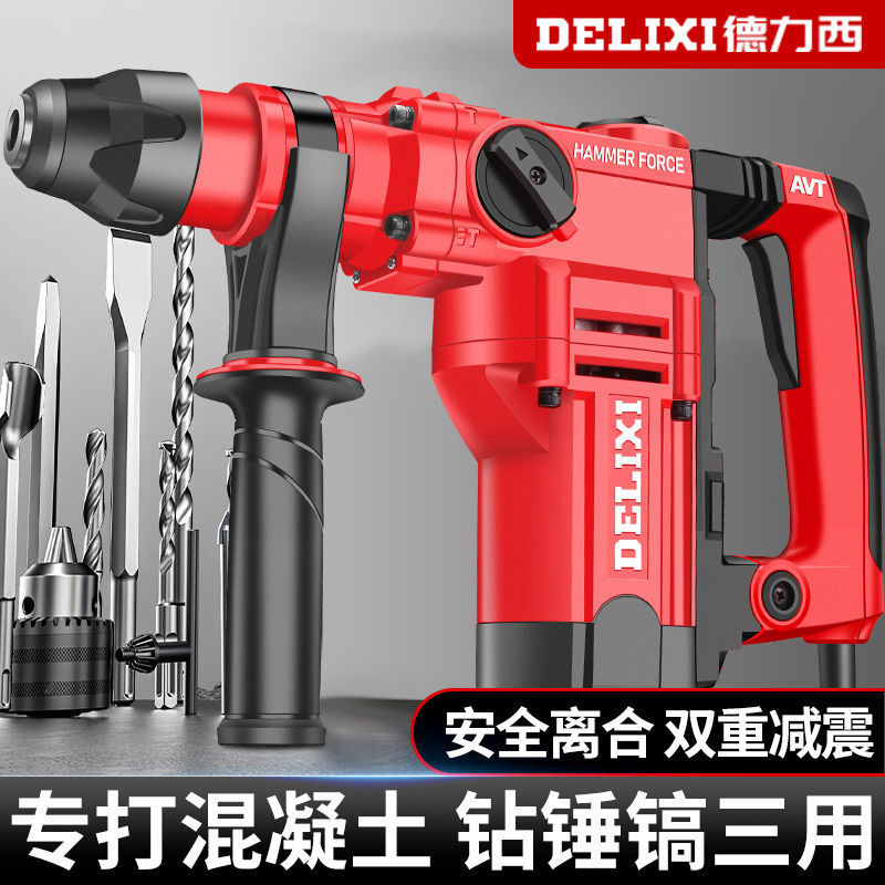 德力西电锤电镐多功能冲击钻混凝土电锤大功率电钻正品三用工业级