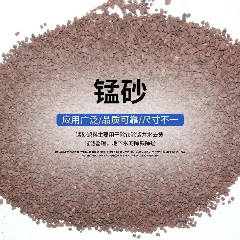 生活水处理锰砂 过滤罐填充除铁锰砂 厂家供应