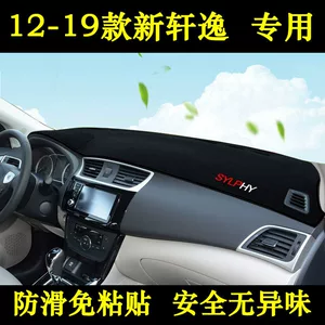 Suitable for 12, 13, 14, 15, 16, 18, and 19 Models of Nissan Sylphy, Special Dashboard Mat, Anti-Slip and Anti-Glare Mat