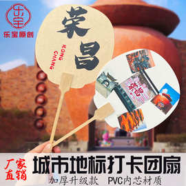 乐宝原创网红城市地标景点拍照打卡团扇加厚宣纸团扇古风创意扇子