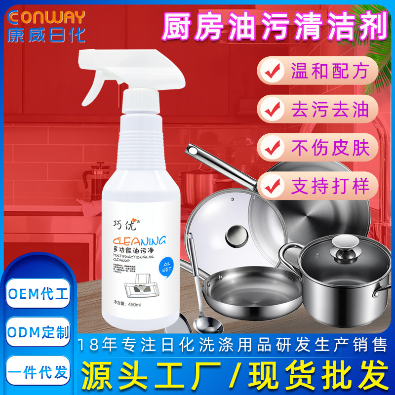 厨房油污清洗剂油烟机去污清洁剂厨具餐具喷雾重油油污净现货批发|ms