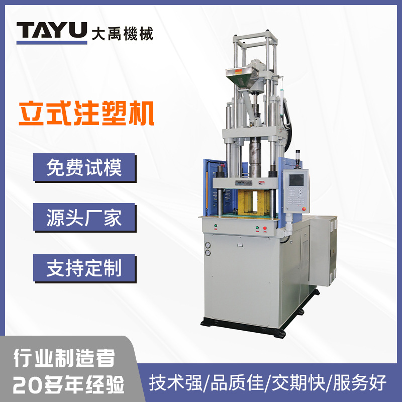 大禹厂家供应TY-1600.B电木机/高精密立式注塑机