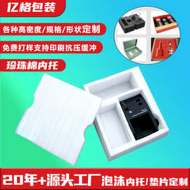 珍珠棉泡沫内托EPE珍珠棉异形裁切防震包装托盘缓冲垫epe泡沫内衬
