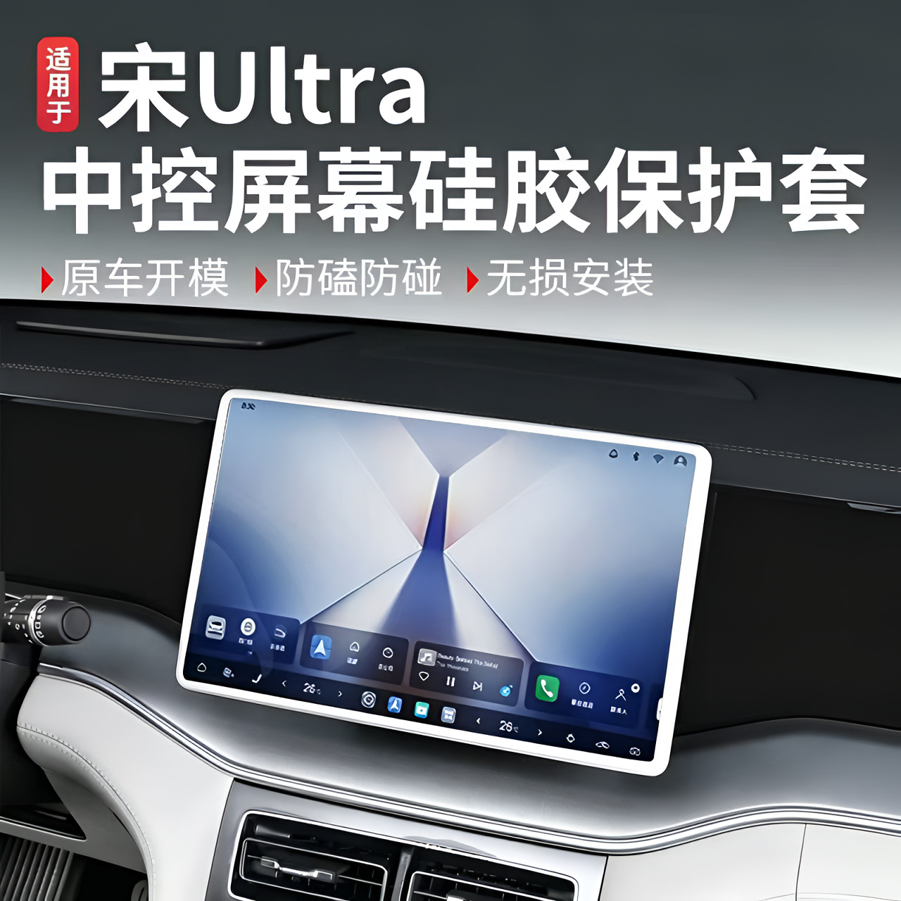 BYD Song UltraEV/DMI screen protector silicone navigation full-cover protective and stylish car accessory