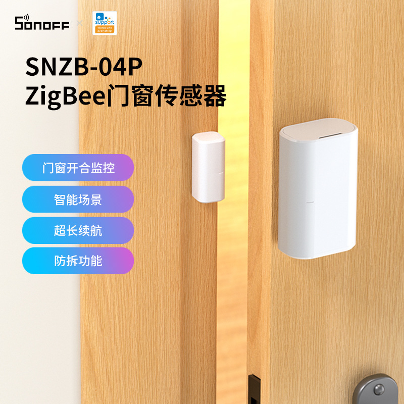 SONOFF SNZB-04P Zigbee门窗传感器防盗警报通知本地场景家庭安防