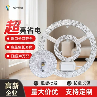 定制led吸顶灯灯芯改造灯板灯带灯盘灯条灯泡环形贴片光源高亮厂