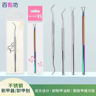 不锈钢单头双头剔甲器清理指甲缝污垢去除美甲油胶卸甲刨工厂货源