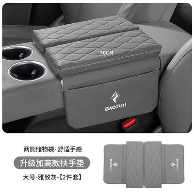 Pad Right-Hand Elbow Support and Armrest box pad - baojun-new-standard-upgraded-thickening-and-heightening-35cm-elegant-gray-armrest-box-booster-pad-large-size-30cm-long