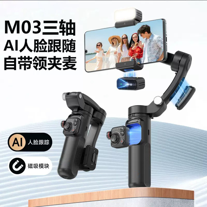 Cross-Border Orthogonality Three-Axis Mobile Phone Gimbal Stabilizer Handheld Anti-Shake Ai Intelligent Face Tracking with Clip-On Microphone M03 Cross-Border Orthogonality Three-Axis Mobile Phone Gimbal Stabilizer Handheld Anti-Shake Ai Intelligent Face Tracking with Clip-On Microphone M03