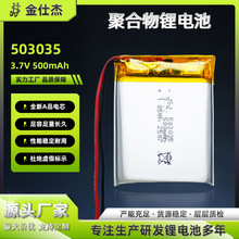 503035�ۺ����늳�3.7V500mAh��y���a�O�䌣�ð�ȫ�������Sֱ��