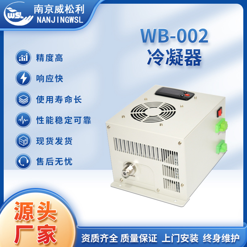 南京工厂直售WB-002冷凝器
