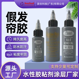 假发护理用品;美睫胶;纸品用胶