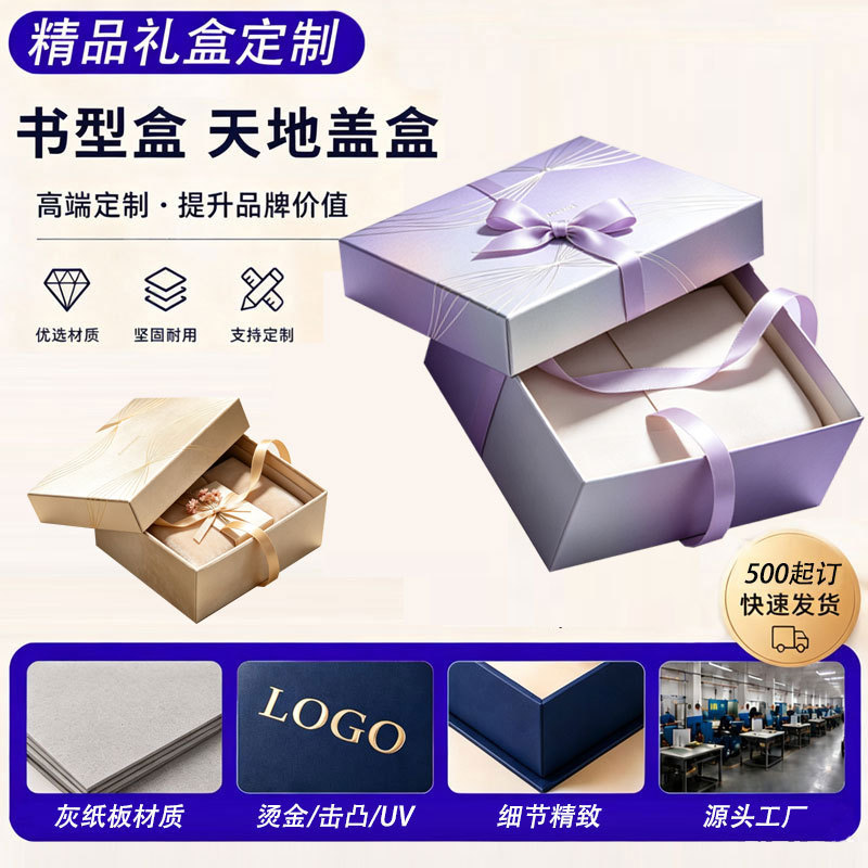 包装盒定制礼品盒天地盖食品礼盒包装定做书型盒彩盒纸盒盲盒空盒