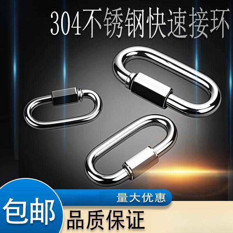 Quick-connect chain buckle, track buckle, safety belt accessory, chain connecting ring, mountaineering quick-connect ring, lifting ring