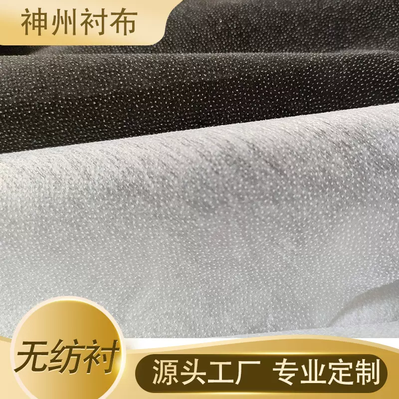 无纺烫衬 粘合衬 纸衬轻薄柔软定型衬布23g30g易剪裁切口不脱散