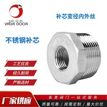 304丝口不锈钢补芯异径内外丝变径接头2分3分4分6分1寸2寸