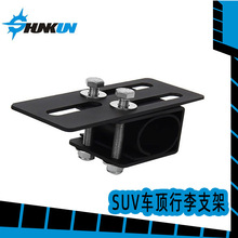 现货新款SUV行李架支架汽车车顶行李架LED长条灯固定器金属灯架座