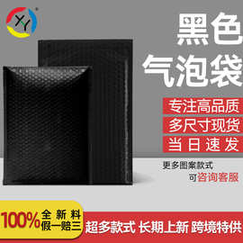 心悦包装黑色气泡袋130g加厚共挤气泡膜防水包装袋哑光信封袋包裹