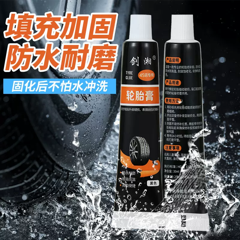 轮胎修补膏补胎强力胶水裂缝胎壁修复各类轮胎侧面外伤破损软性胶