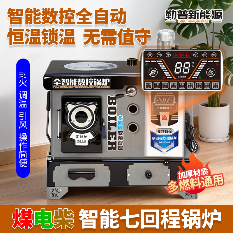 勒普七回程数控锅炉 家用柴电煤炉地暖暖气片节能取暖炉厂家直供