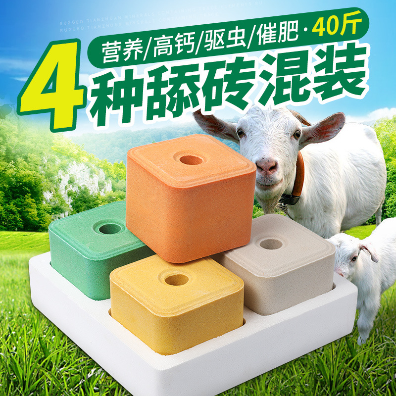华畜舔砖40斤羊舔砖牛舔砖盐砖盐块羊用舔砖牛用盐块抗病驱虫饲料