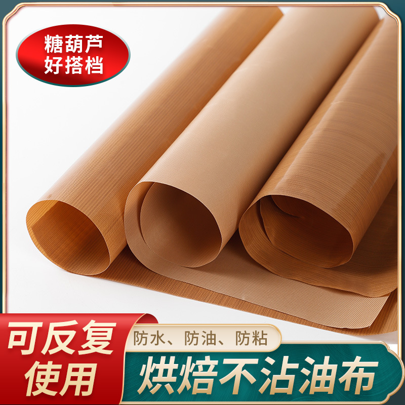 糖葫芦不粘板耐高温油布烘焙油纸布商用家用不沾布烤盘垫重复使用