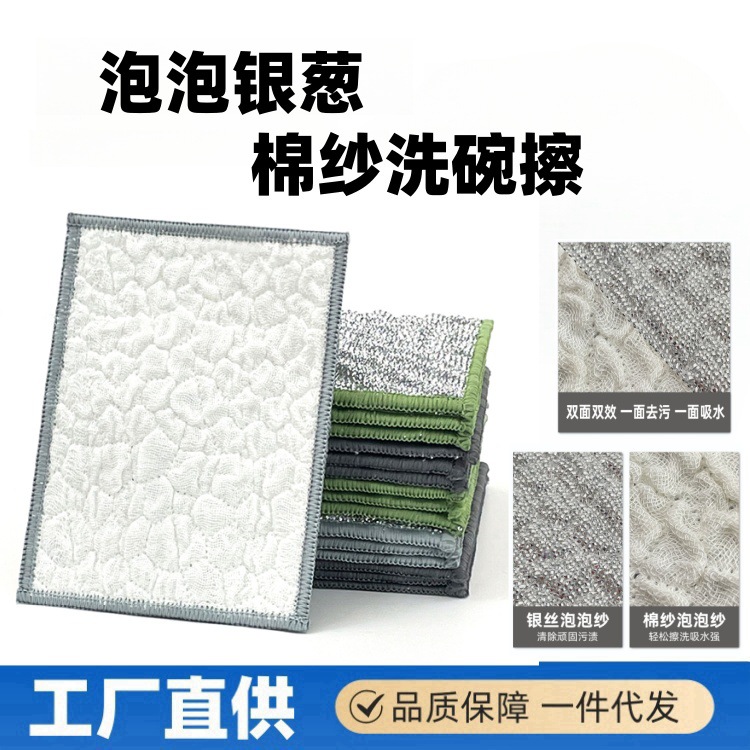 Bubble silver wire housekeeping cleaning rag square cotton yarn…