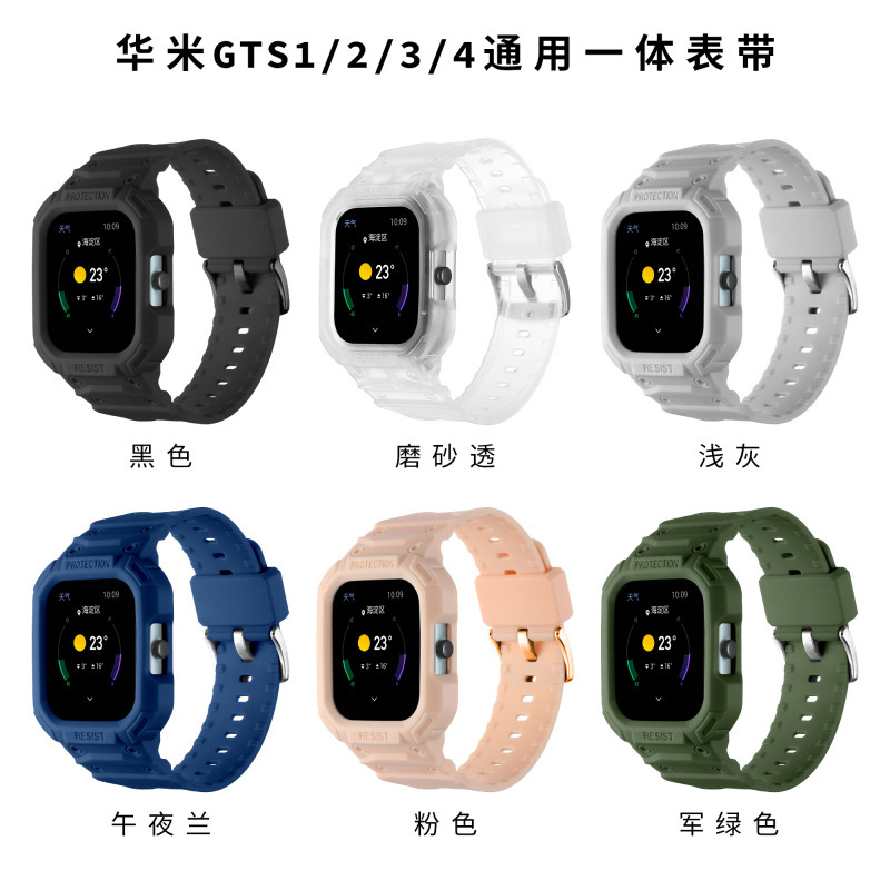 Suitable for Huami GTS4/2/1 watch silicone integrated strap Amazfit gts3TPU protective case wristband