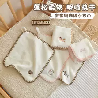 婴儿小方巾新生儿宝宝超柔吸水珊瑚绒口水巾洗脸巾幼儿园儿童手帕