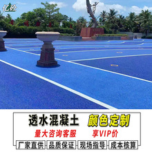 定制彩色透水混凝土胶结剂透水地坪胶结料透水混凝土增强剂厂家