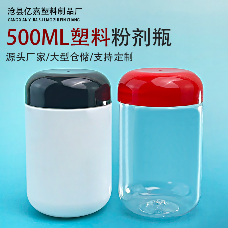 现货批发多用500ml粉剂包装瓶加厚pet塑料瓶固体瓶子塑料分装瓶